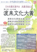 [게시판] 일본고려낭만학회, 한일교류 알리는 도래문화대상 공모