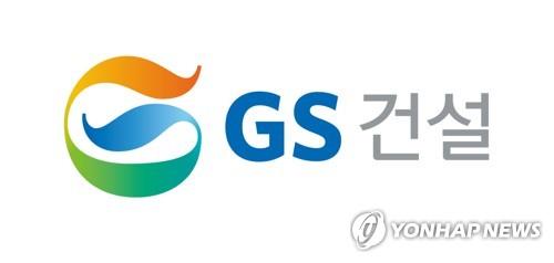 GS건설 