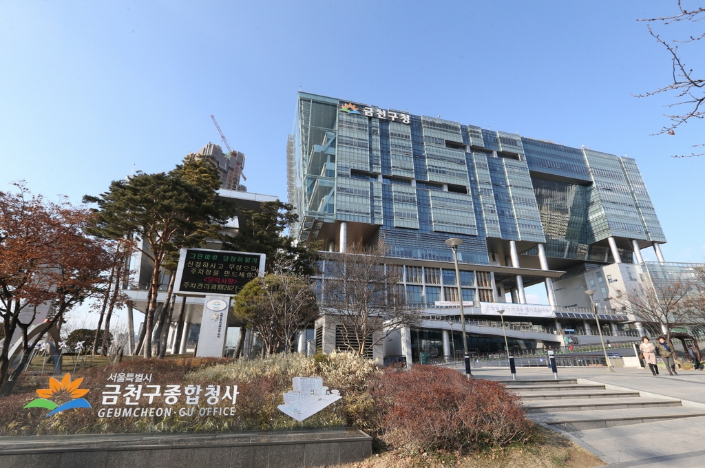 금천구청 청사
