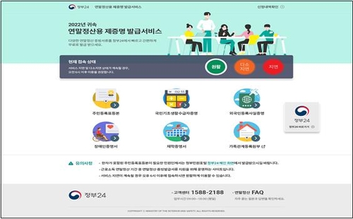 연말정산용 증명, '정부24'에서 간편하게 받으세요