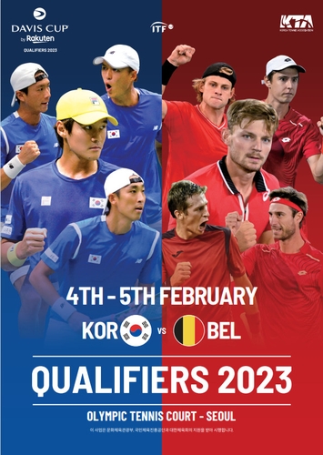 2월 데이비스컵 테니스 한국-벨기에전, 입장권 예매 시작