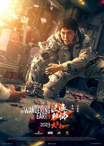 SF 블록버스터 '유랑지구2' 포스터