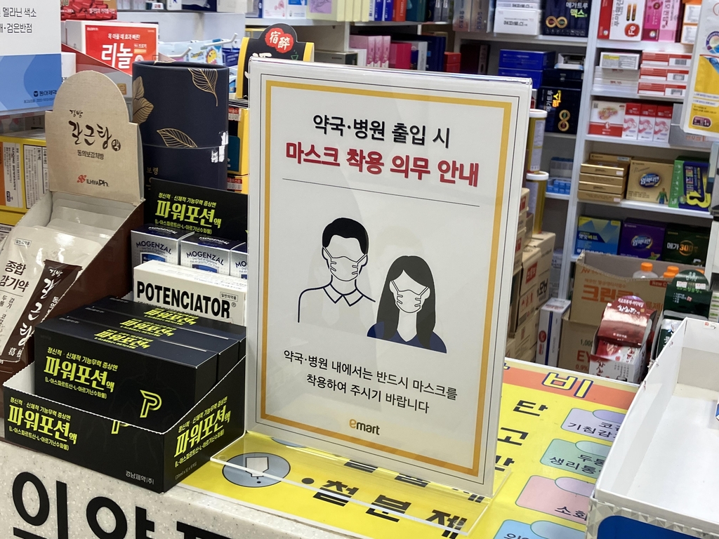 서울 용산구 대형마트 내 약국 안내문