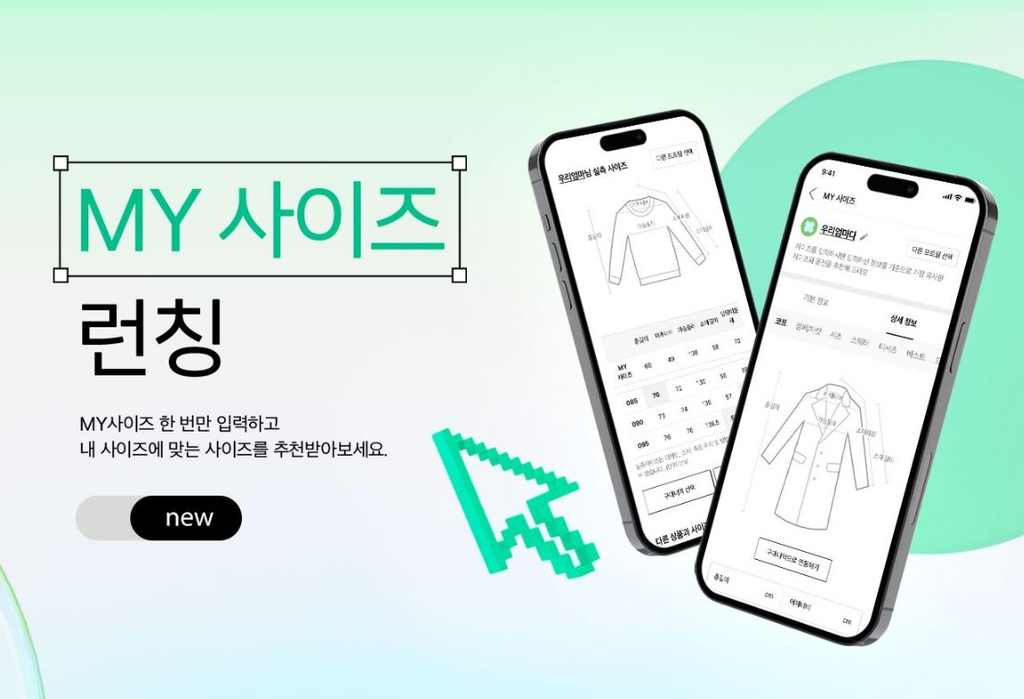 마이사이즈
