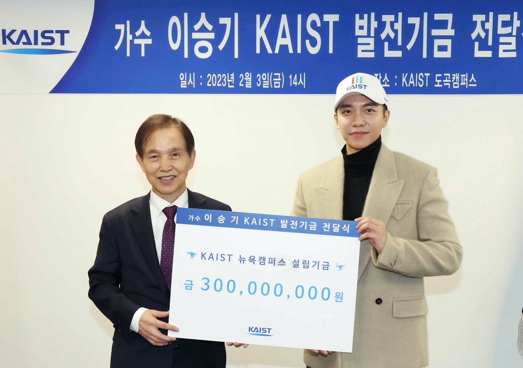 이승기, KAIST에 발전기금 3억 기부