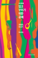 '패션 1세대' 앙드레김·최경자·노라노의 옷…공예박물관 전시