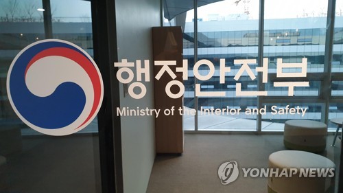 행안부 '안전제도 발굴부터 개선까지' 민관 협업체계 마련