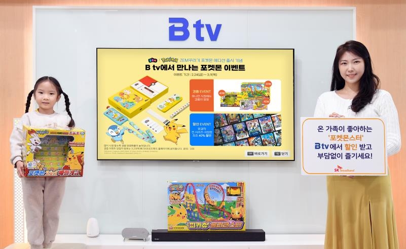B tv 포켓몬 할인 이벤트