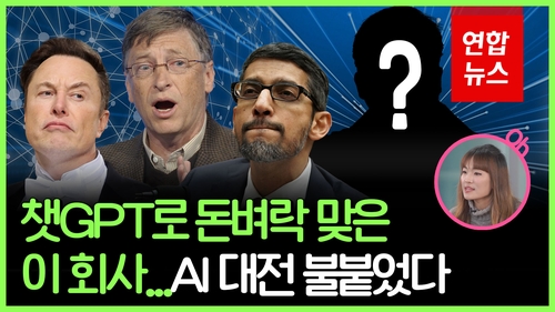 [영상] 구글? MS?…챗GPT 열풍에 '돈 버는 회사' 따로 있다