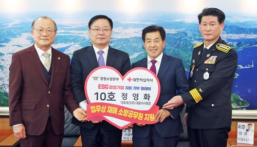 창원시 10개 기업, 다친 소방공무원 회복 기원 릴레이 성금