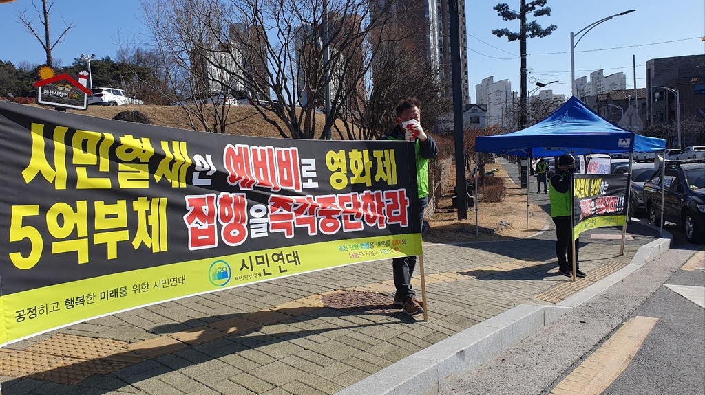 시위하는 제천·단양·영월 시민연대