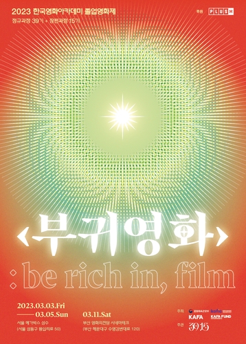 영화소식] 임영웅 '아임 히어로 더 파이널' 4월 글로벌 개봉 | 연합뉴스