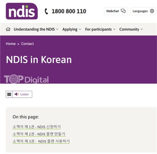 호주 국가장애보험계획(NDIS) 홈페이지 안내 언어에 추가된 한국어 