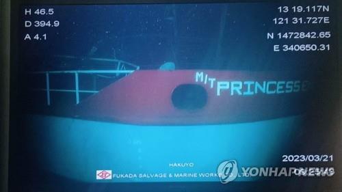 필리핀 해저 400ｍ서 '기름 유출' 화물선, 침몰 3주만에 발견