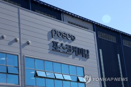 포스코퓨처엠(포스코케미칼) 포항 음극재 공장