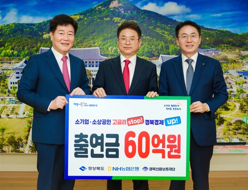 NH농협은행, 경북신용보증재단에 출연금 60억원 전달