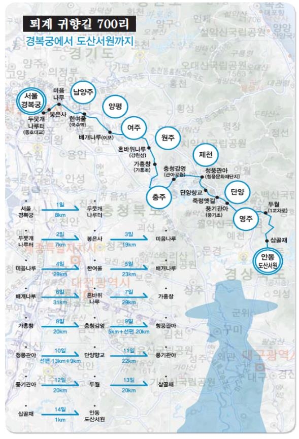 '퇴계선생 마지막 귀향길 걷기' 코스 