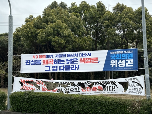4·3 왜곡 현수막 훼손 60대 "한 분이라도 덜 보게 하려고"
