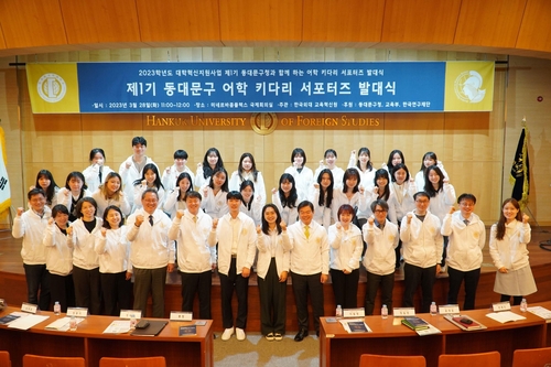 [게시판] 한국외대, 동대문구 취약계층 학생에 어학 멘토링
