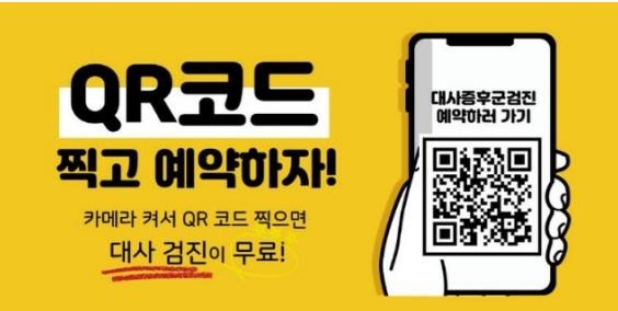 강북구 대사증후군 검진 안내 포스터