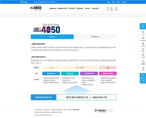 '서울런4050'으로 개편된 서울평생학습포털 화면