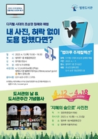 [게시판] 법원도서관 '디지털 시대 초상권 침해·해법' 강좌
