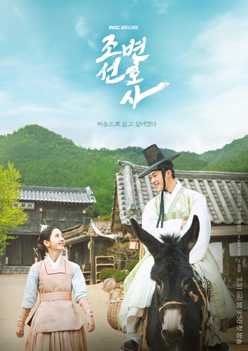 MBC '조선변호사'