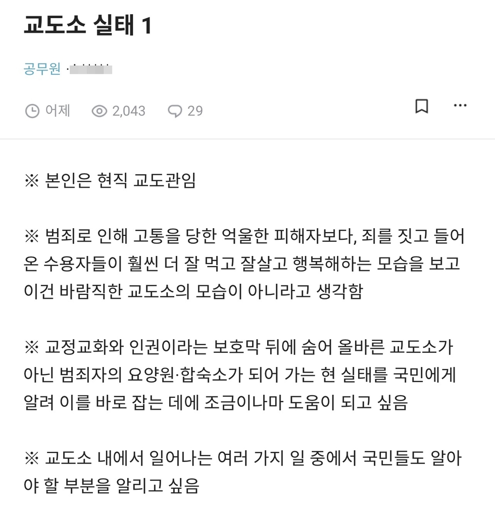 블라인드 게시판 갈무리