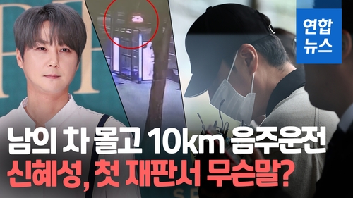 [영상] '징역 2년 구형' 신혜성 "몇년 만에 술 마셔 필름 끊겼다"