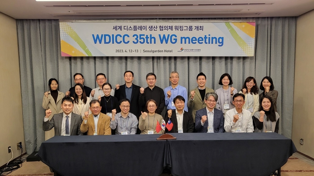 세계디스플레이산업협의체(WDICC) 워킹그룹 회의 개최