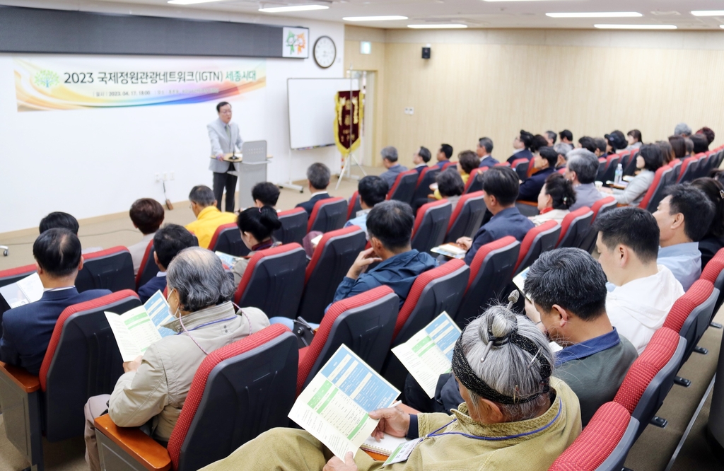 국제정원관광네트워크 한국지부 발족식
