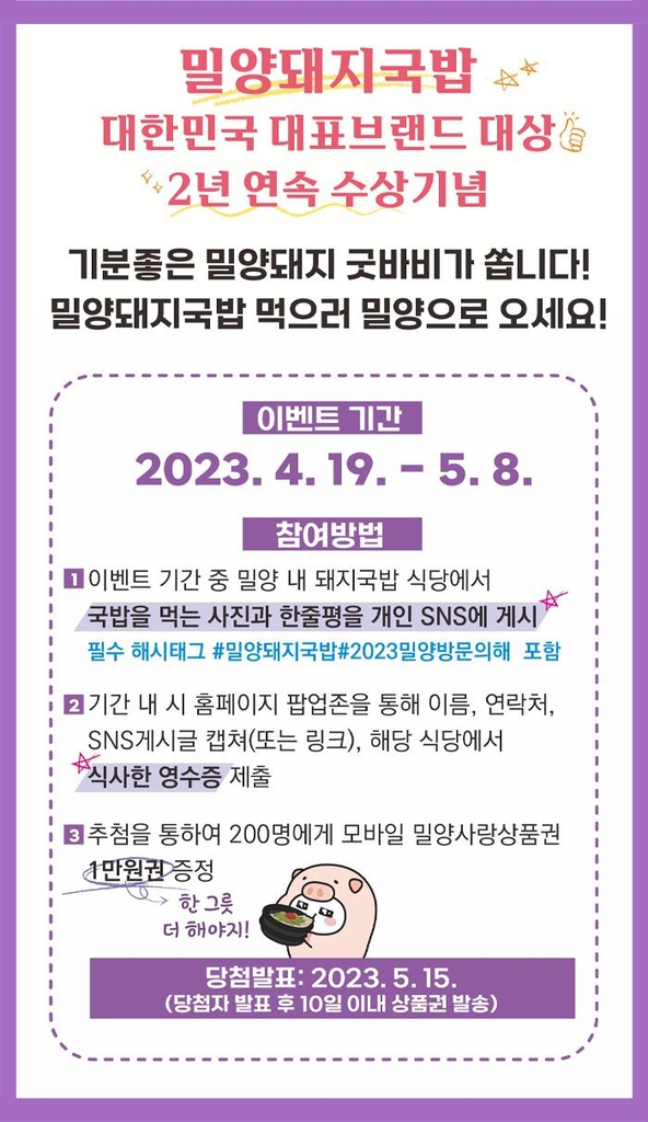 역시 밀양돼지국밥…2년 연속 대한민국 대표브랜드 등극 | 연합뉴스