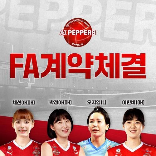 FA 4명과 계약을 발표한 여자배구 페퍼저축은행