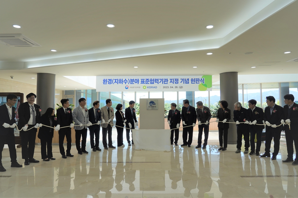 지하수 분야 표준협력기관 지정 현판식