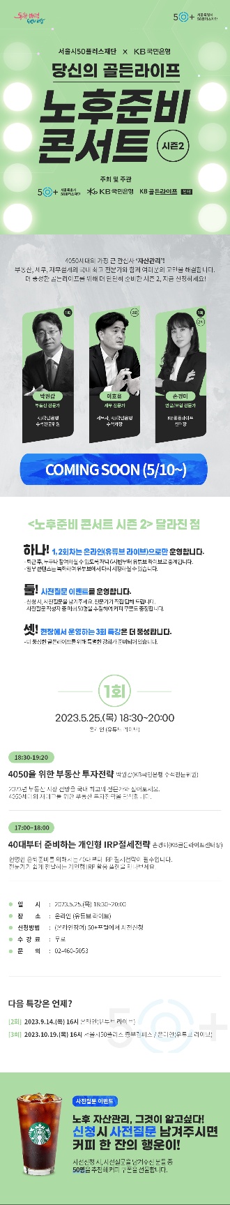 [게시판] 서울시 '노후준비 콘서트' 연중 세 차례 개최