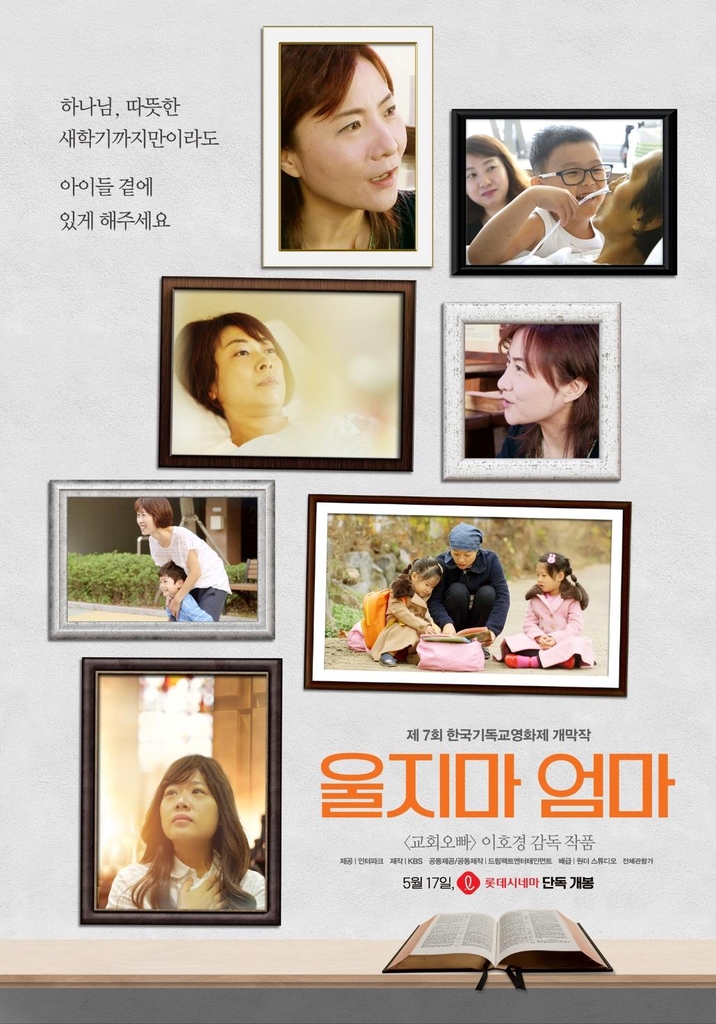 '울지마 엄마'