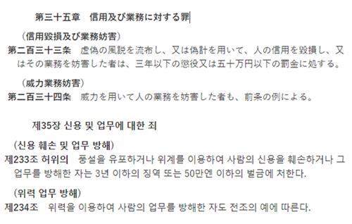 일본 형법 업무방해죄 조항