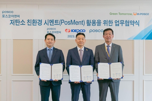 포스코이앤씨, 한전과 '친환경 시멘트 활용' 업무협약