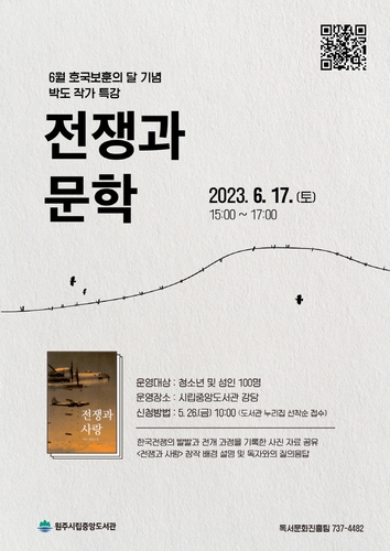 박도 작가 특강 포스터