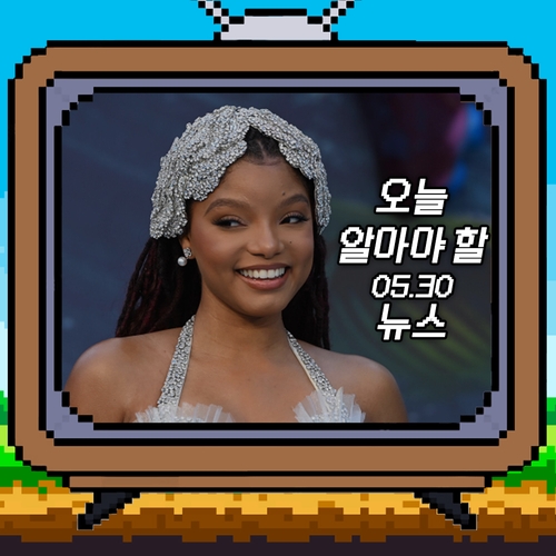 [저녁잇슈] 2023년 5월 30일 화요일