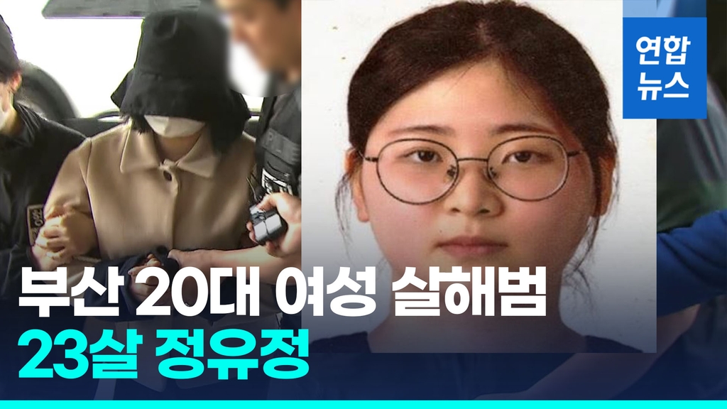 [영상] "살인해보고 싶어서" 20대 여성 살해범 정유정 신상공개 - 2