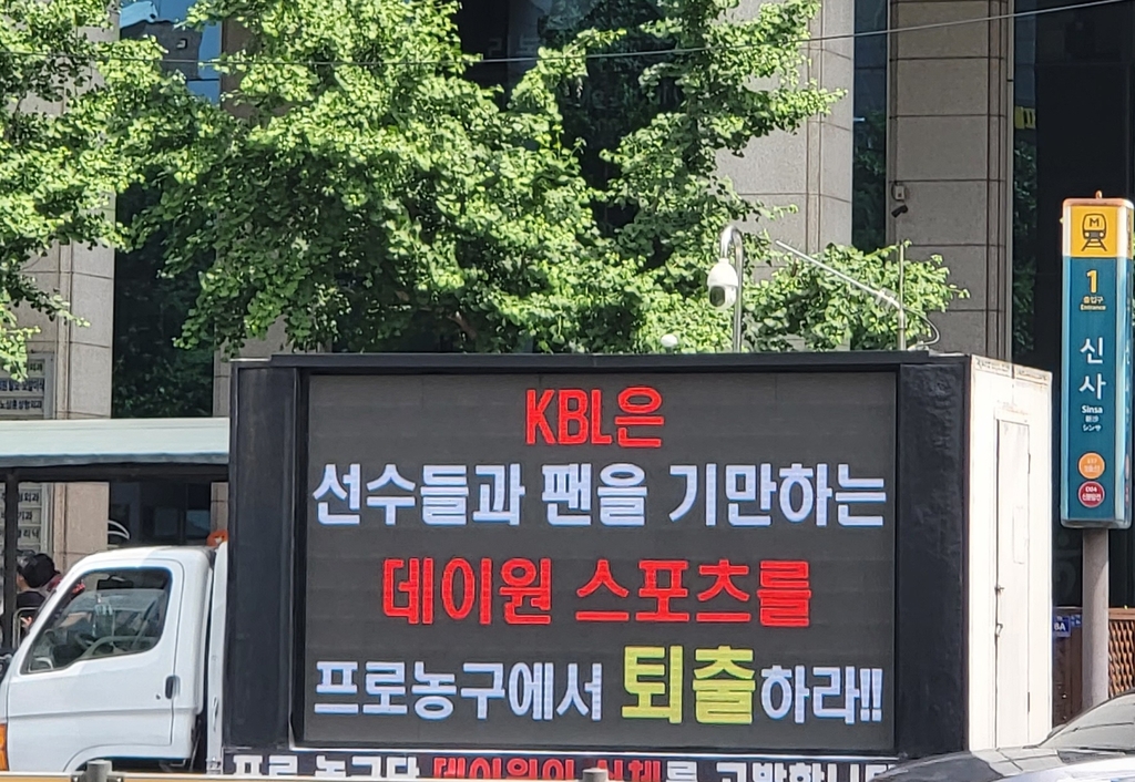 KBL 센터 앞의 트럭 시위 모습.