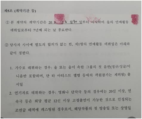엑소 백현의 계약서 일부