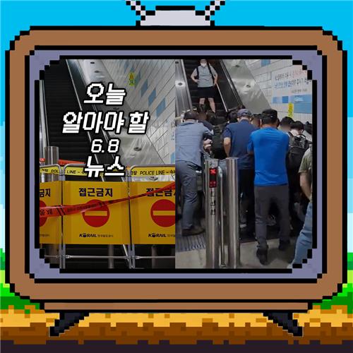 [저녁잇슈] 2023년 6월 8일 목요일 - 1