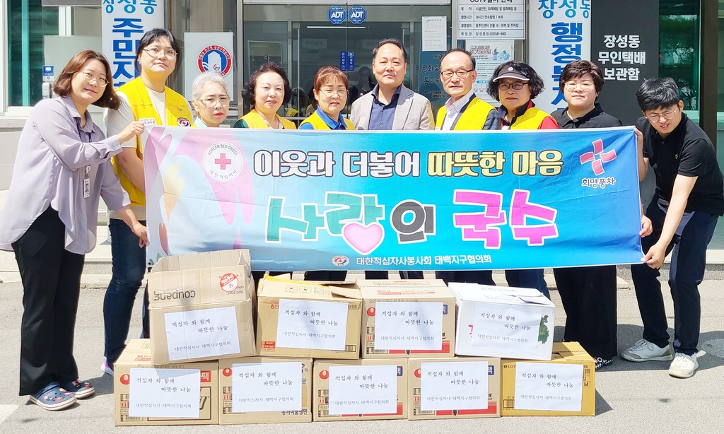 [태백소식] 적십자봉사회, 직접 만든 국수·빵 기탁 | 연합뉴스