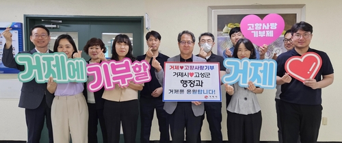거제-고성 공무원 간 '고향사랑 기부' 눈길