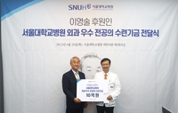 이영술씨 서울대병원에 10억 후원…어머니와 2대째 총 75억 기부