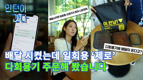  음식 배달시켰는데 일회용 쓰레기가 안 나왔다?
