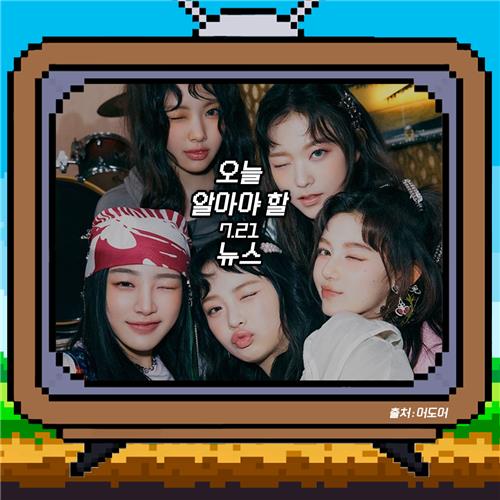 [저녁잇슈] 2023년 7월 21일 금요일