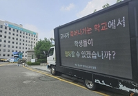 동료 교사 죽음에 분노한 교사들…'9월 하루 휴업' 제안도